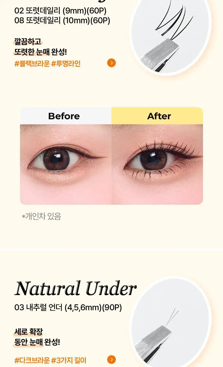 [속눈썹 실패 걱정 끝]필리밀리 포인트 가닥 속눈썹 골라담기 택1(노글루/포인트가닥/접착제) 상세페이지 74
